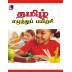 Tamil Handwriting - Level 0 - Starting Level For kids